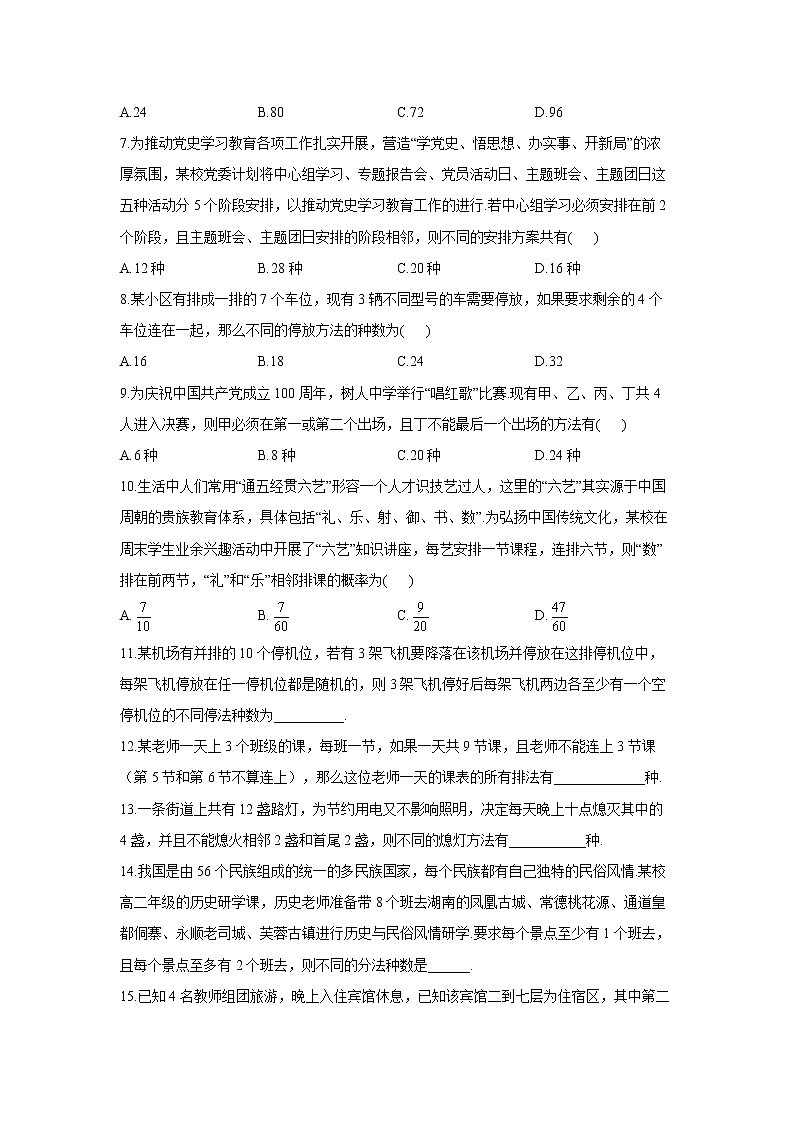 【通用版】2023届高考数学一轮复习计数原理与概率统计专练(6)排列与组合第2页