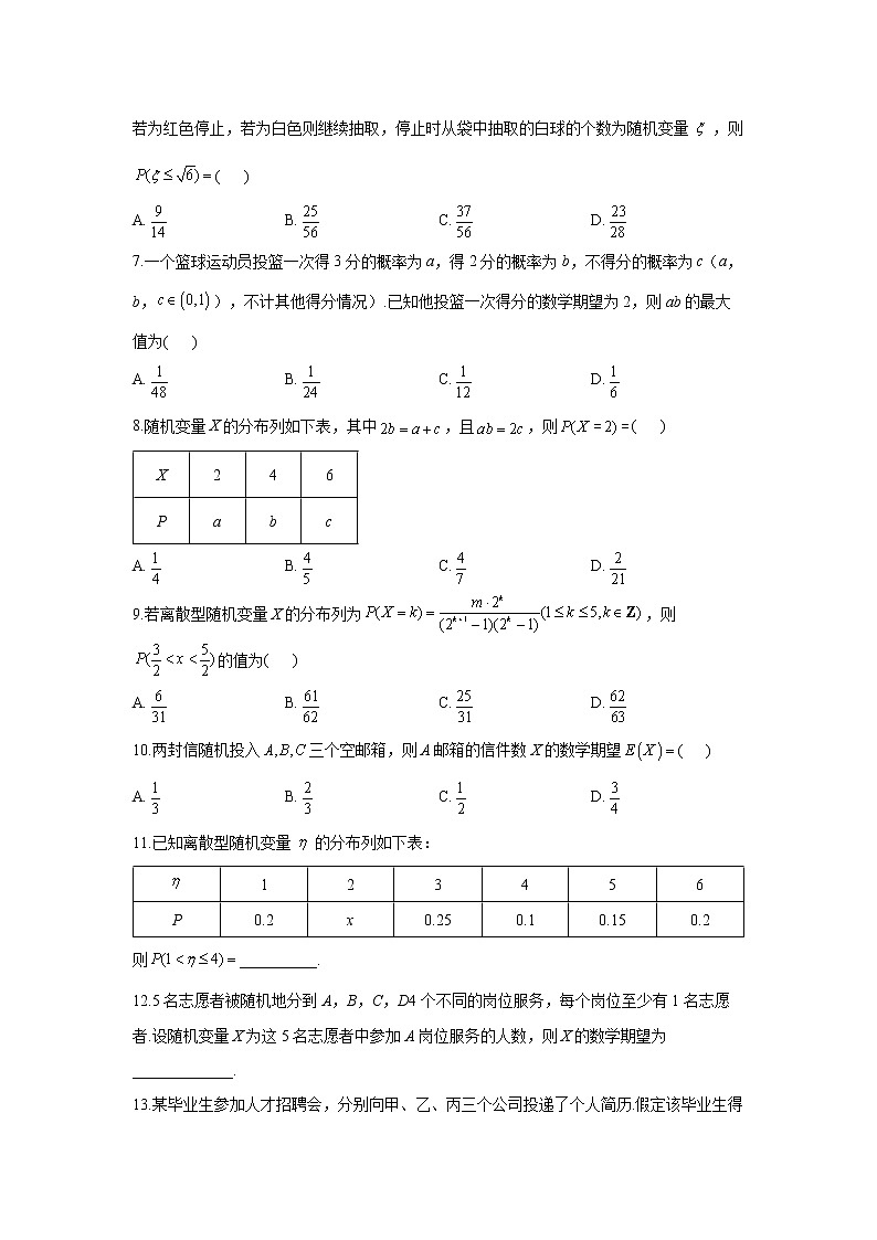 【通用版】2023届高考数学一轮复习计数原理与概率统计专练(8)离散型随机变量及其分布列第2页