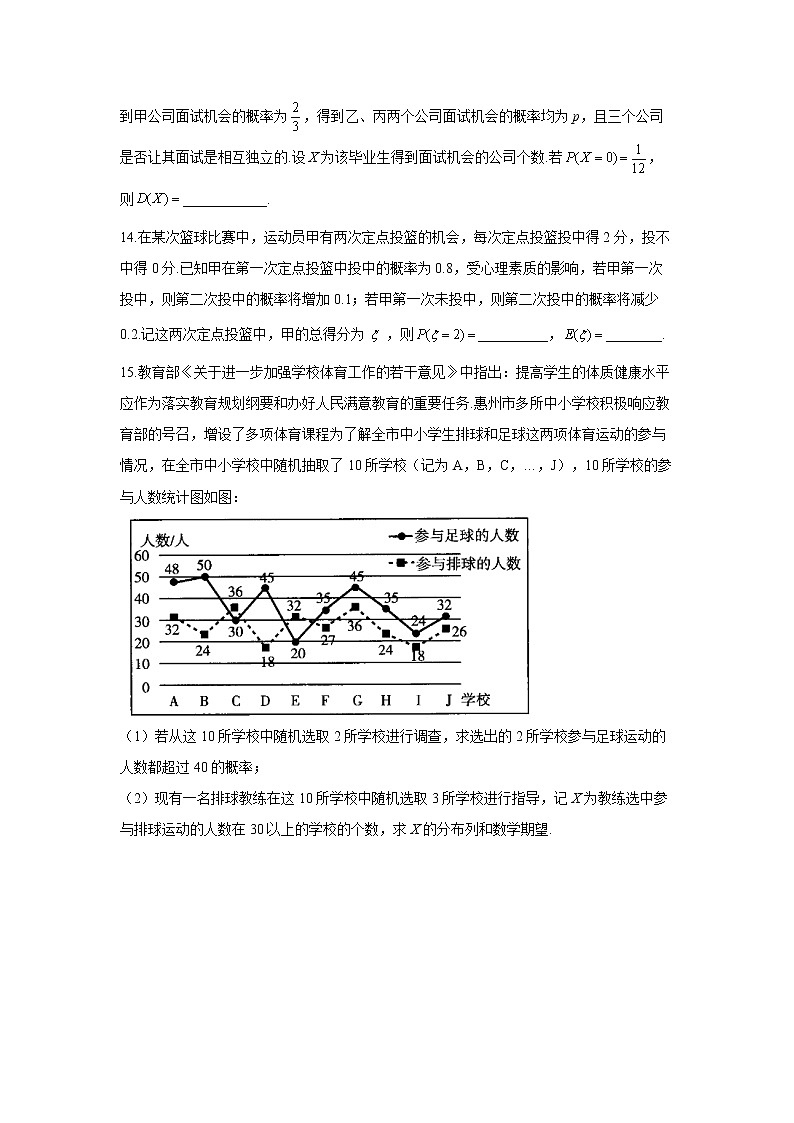 【通用版】2023届高考数学一轮复习计数原理与概率统计专练(8)离散型随机变量及其分布列第3页