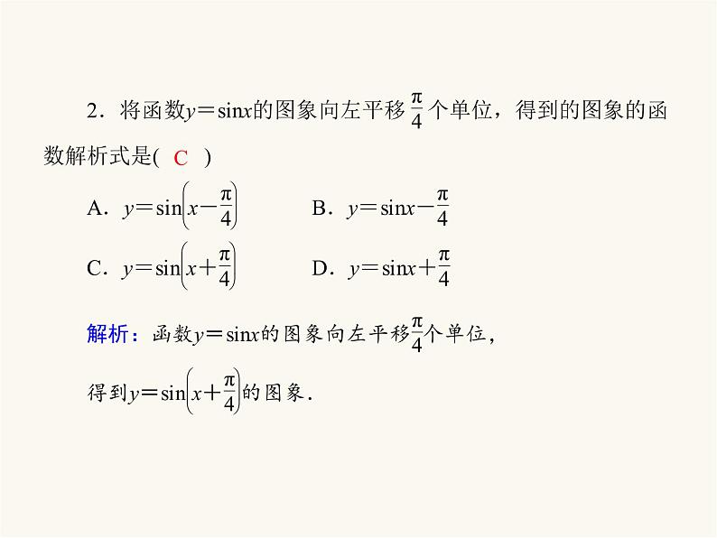 人教a版高中数学必修第一册第5章三角函数5.6.1函数y=asinωx+φ的图象课件第6页