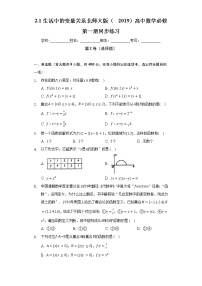 高中数学北师大版 (2019)必修 第一册1 生活中的变量关系精品综合训练题