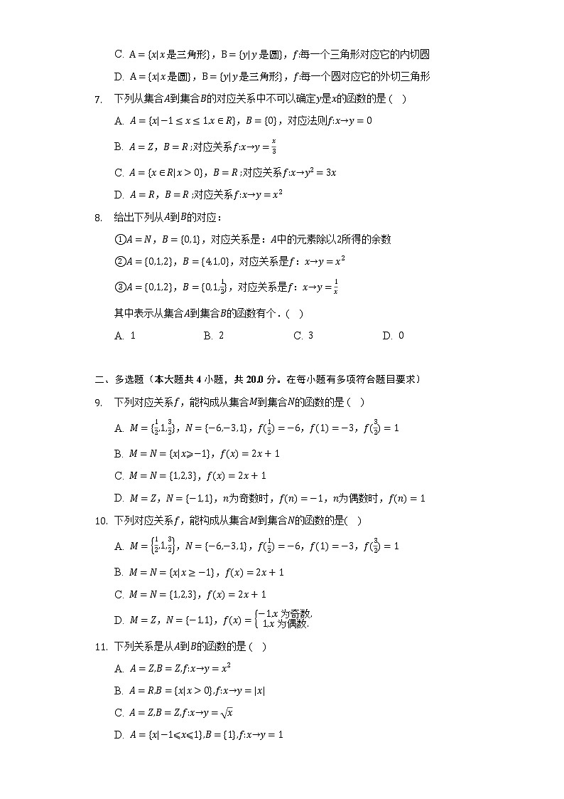 2.1生活中的变量关系 北师大版(2019)高中数学必修第一册同步练习(含答案解析)02