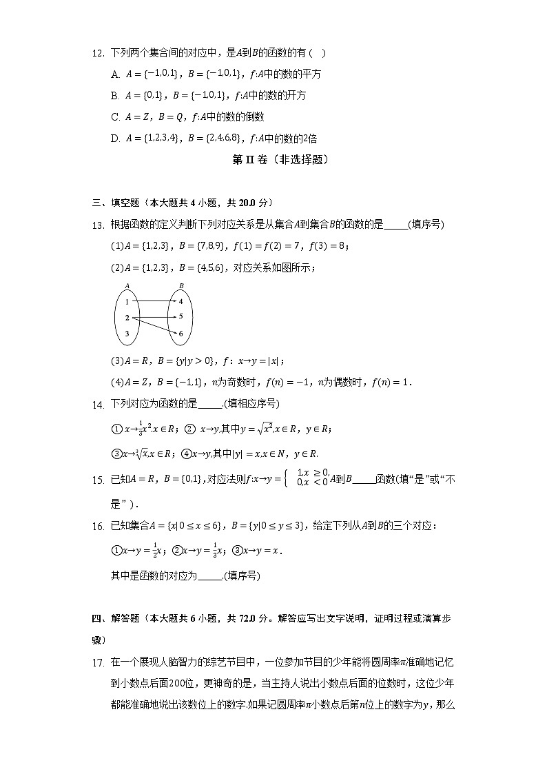 2.1生活中的变量关系 北师大版(2019)高中数学必修第一册同步练习(含答案解析)03