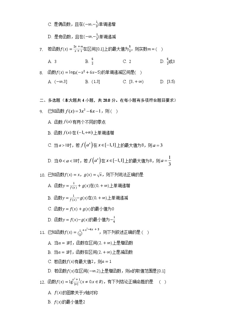 2.3函数的单调性和最值  北师大版（2019）高中数学必修第一册同步练习（含答案解析）02