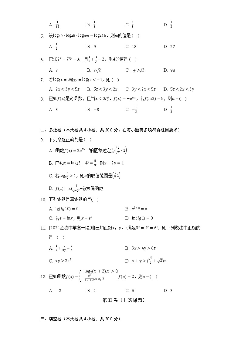 4.1对数的概念  北师大版（2019）高中数学必修第一册同步练习（含答案解析）02