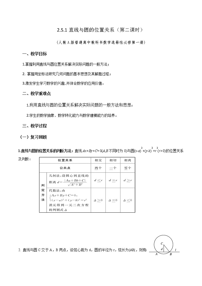 2.5.1直线与圆的位置关系(第二课时)第1页