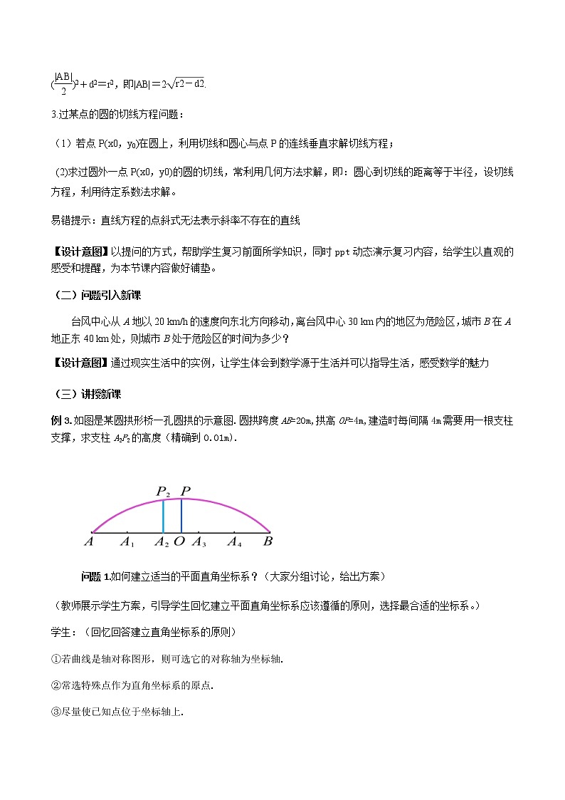 2.5.1直线与圆的位置关系(第二课时)第2页