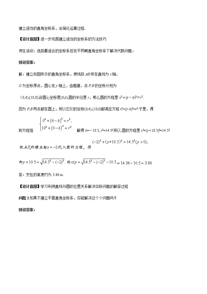 2.5.1直线与圆的位置关系(第二课时)第3页