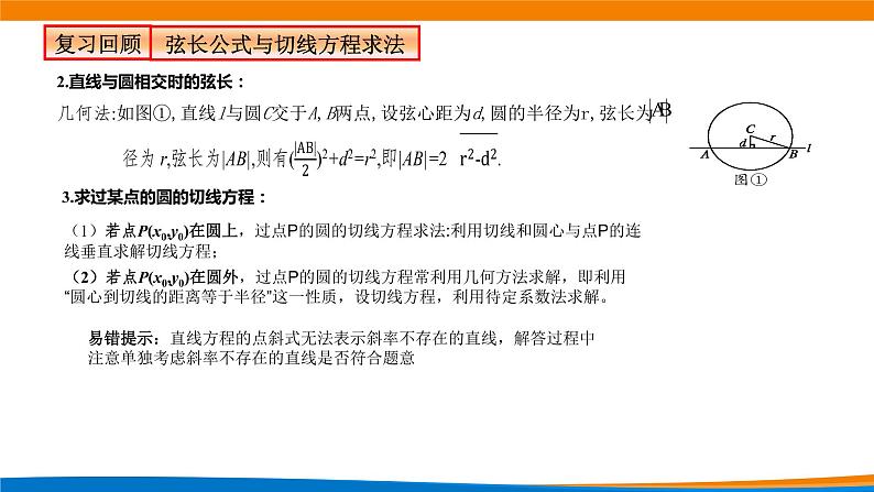 2.5.1直线与圆的位置关系(第二课时)第3页