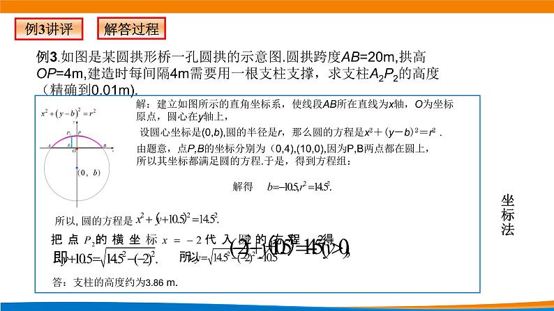 2.5.1直线与圆的位置关系(第二课时)第7页