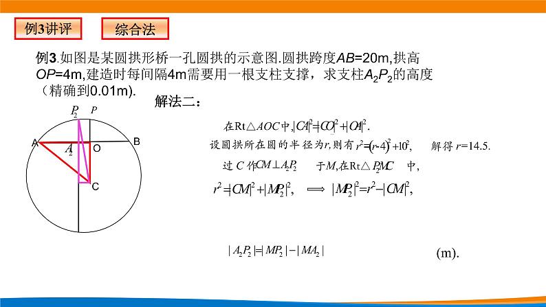 2.5.1直线与圆的位置关系(第二课时)第8页