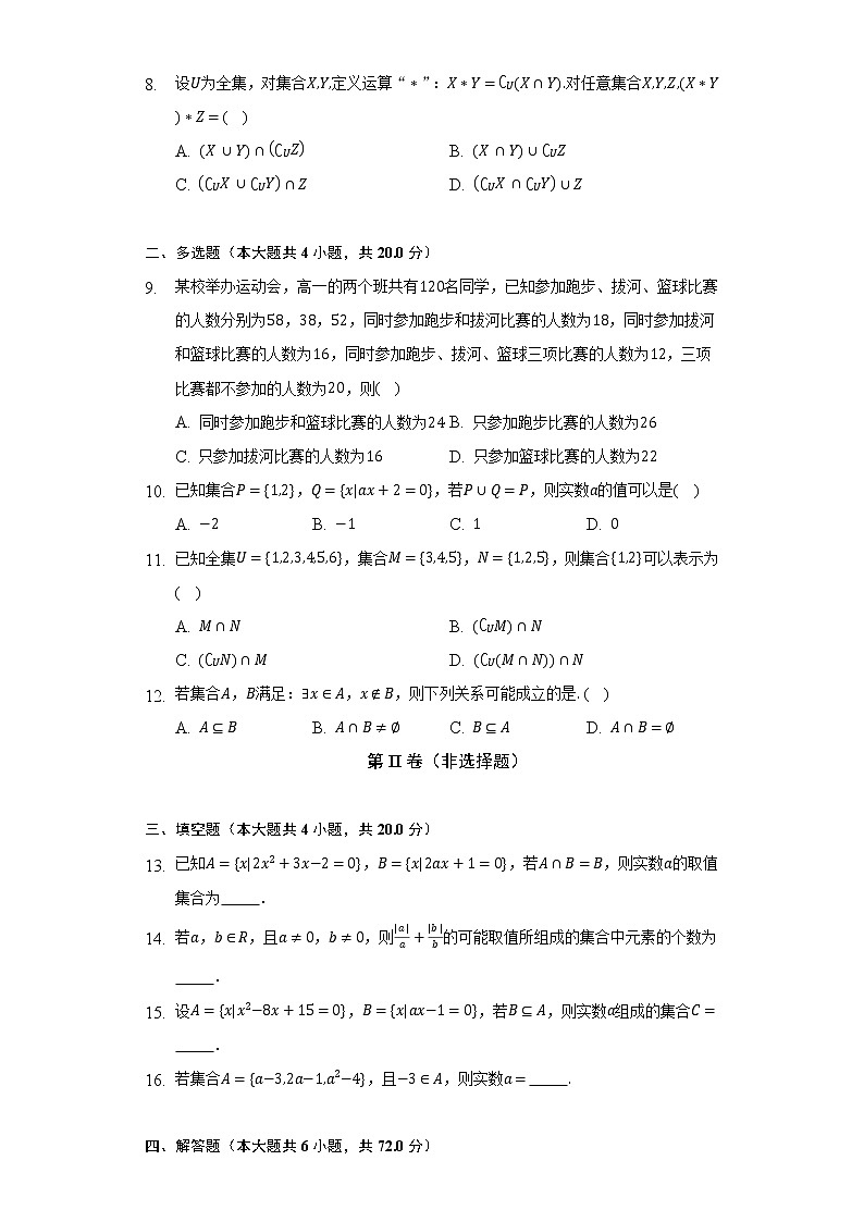 1.1集合 北师大版(2019)高中数学必修第一册同步练习(含答案解析)02