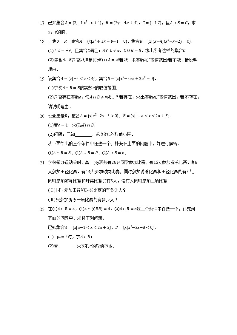1.1集合 北师大版(2019)高中数学必修第一册同步练习(含答案解析)03