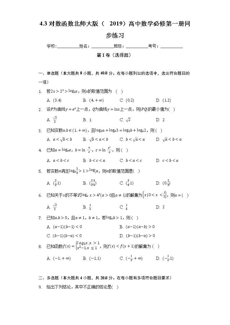 4.3对数函数  北师大版（2019）高中数学必修第一册同步练习（含答案解析）01