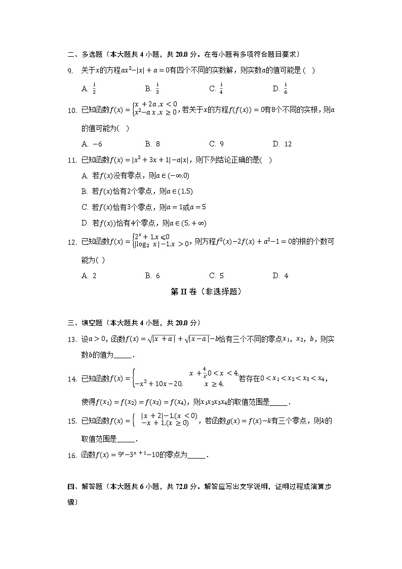 5.1方程解的存在性及方程的近似解  北师大版(2019)高中数学必修第一册同步练习(含答案解析)02