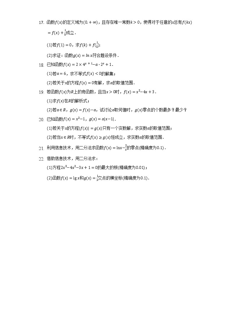 5.1方程解的存在性及方程的近似解  北师大版(2019)高中数学必修第一册同步练习(含答案解析)03