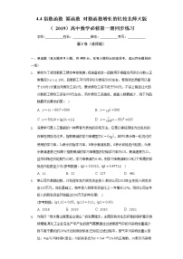 高中北师大版 (2019)4 指数函数、幂函数、对数函数增长的比较一课一练