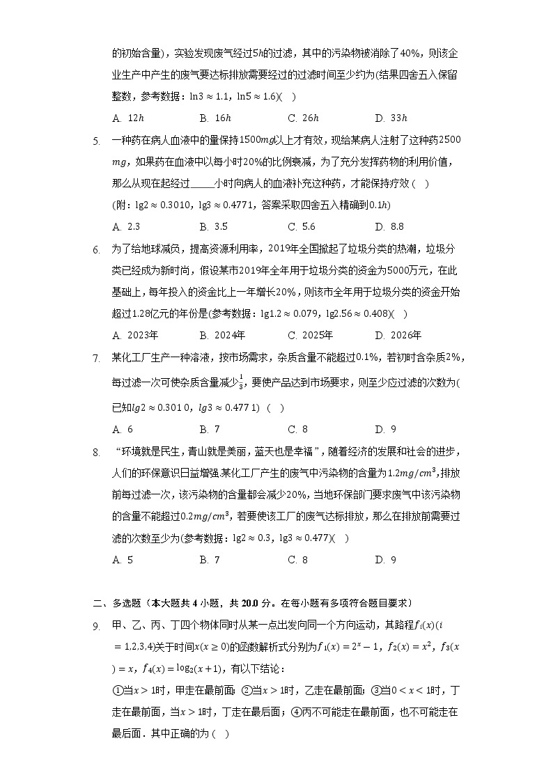 4.4指数函数幂函数对数函数增长的比较 北师大版（2019）高中数学必修第一册同步练习（含答案解析）02