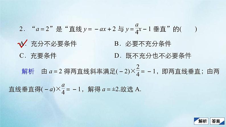 苏教版高考一轮复习考点通关练第7章平面解析几何单元质量测试含答案七课件第3页