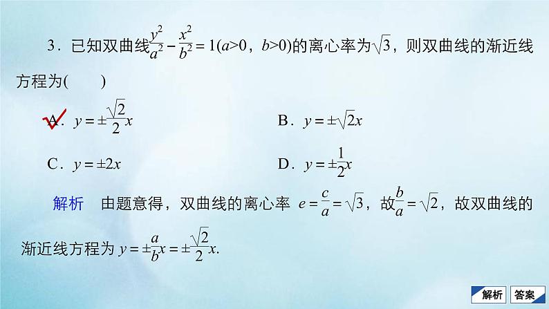 苏教版高考一轮复习考点通关练第7章平面解析几何单元质量测试含答案七课件第4页