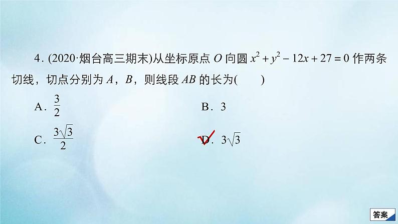 苏教版高考一轮复习考点通关练第7章平面解析几何单元质量测试含答案七课件第5页