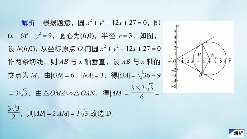 苏教版高考一轮复习考点通关练第7章平面解析几何单元质量测试含答案七课件第6页