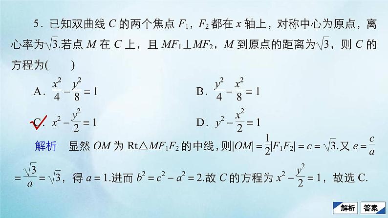 苏教版高考一轮复习考点通关练第7章平面解析几何单元质量测试含答案七课件第7页