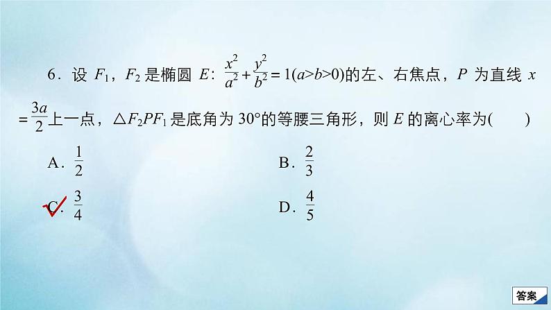 苏教版高考一轮复习考点通关练第7章平面解析几何单元质量测试含答案七课件第8页