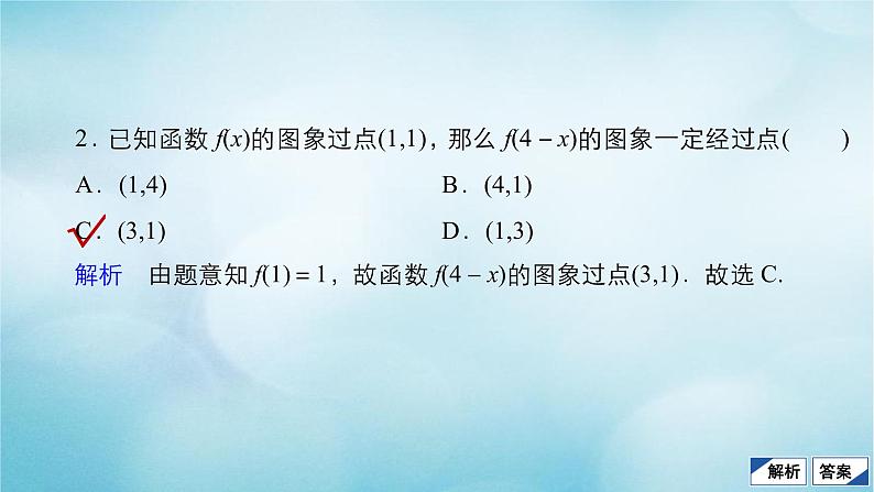 苏教版高考一轮复习考点通关练第2章函数导数及其应用考点测试含答案11函数的图象课件第5页