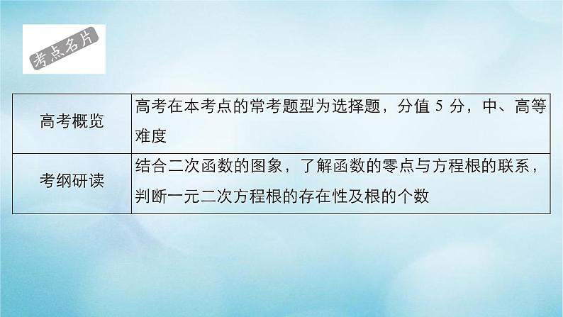 苏教版高考一轮复习考点通关练第2章函数导数及其应用考点测试含答案12函数与方程课件第2页