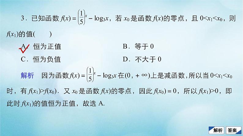 苏教版高考一轮复习考点通关练第2章函数导数及其应用考点测试含答案12函数与方程课件第6页