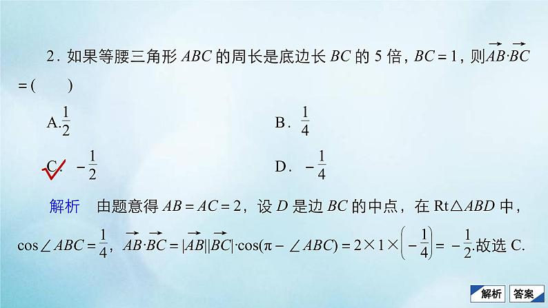 苏教版高考一轮复习考点通关练第3章三角函数解三角形与平面向量考点测试含答案27平面向量的数量积及应用课件第5页