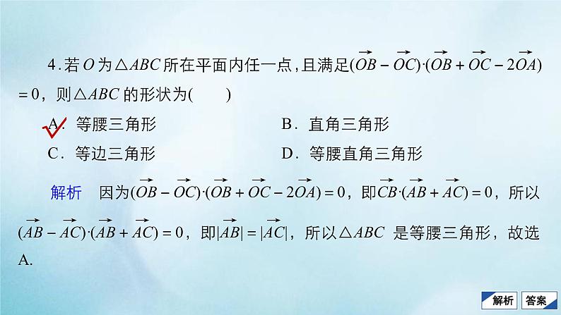 苏教版高考一轮复习考点通关练第3章三角函数解三角形与平面向量考点测试含答案27平面向量的数量积及应用课件第7页
