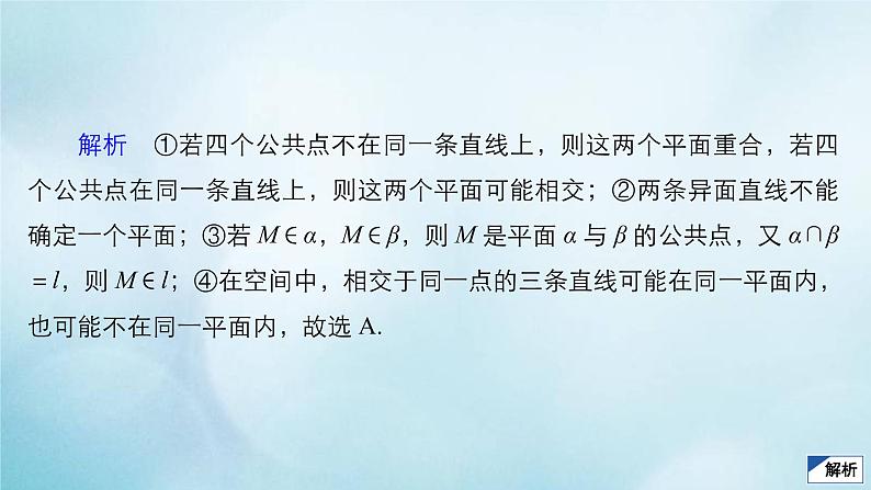 苏教版高考一轮复习考点通关练第6章立体几何考点测试含答案42空间点直线平面间的位置关系课件第7页