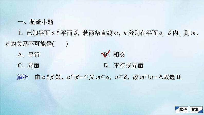苏教版高考一轮复习考点通关练第6章立体几何考点测试含答案43直线平面平行的判定及其性质课件第4页