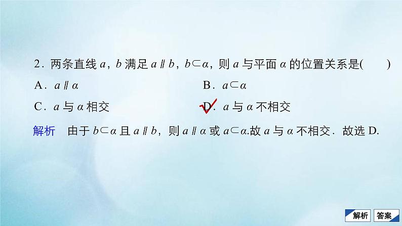 苏教版高考一轮复习考点通关练第6章立体几何考点测试含答案43直线平面平行的判定及其性质课件第5页