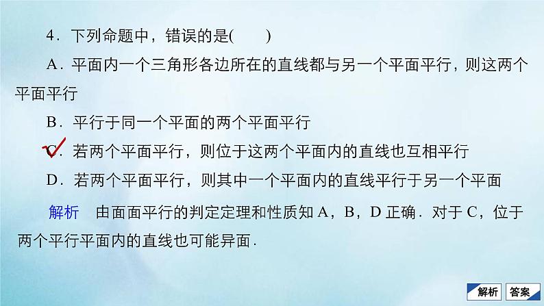 苏教版高考一轮复习考点通关练第6章立体几何考点测试含答案43直线平面平行的判定及其性质课件第7页