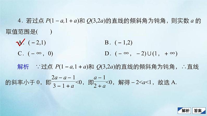 苏教版高考一轮复习考点通关练第7章平面解析几何考点测试含答案45直线的方程课件第7页