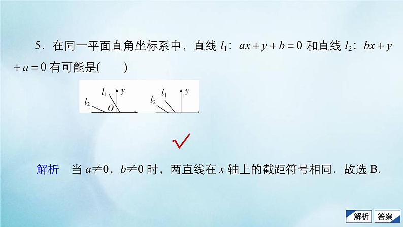 苏教版高考一轮复习考点通关练第7章平面解析几何考点测试含答案45直线的方程课件第8页