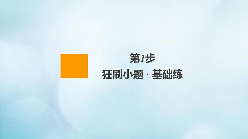 苏教版高考一轮复习考点通关练第7章平面解析几何考点测试含答案48椭圆课件第3页