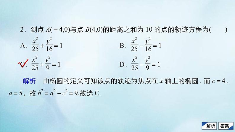 苏教版高考一轮复习考点通关练第7章平面解析几何考点测试含答案48椭圆课件第5页