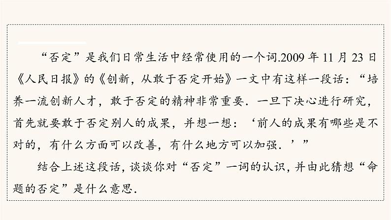 苏教版(2019)高中数学必修第一册第2章常用逻辑用语2.3全称量词命题与存在量词命题课件第4页