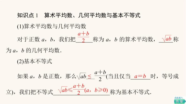 苏教版（2019）高中数学必修第一册第3章不等式3.23.2.1基本不等式的证明课件05