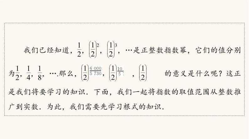 苏教版（2019）高中数学必修第一册第4章指数与对数4.1指数课件04