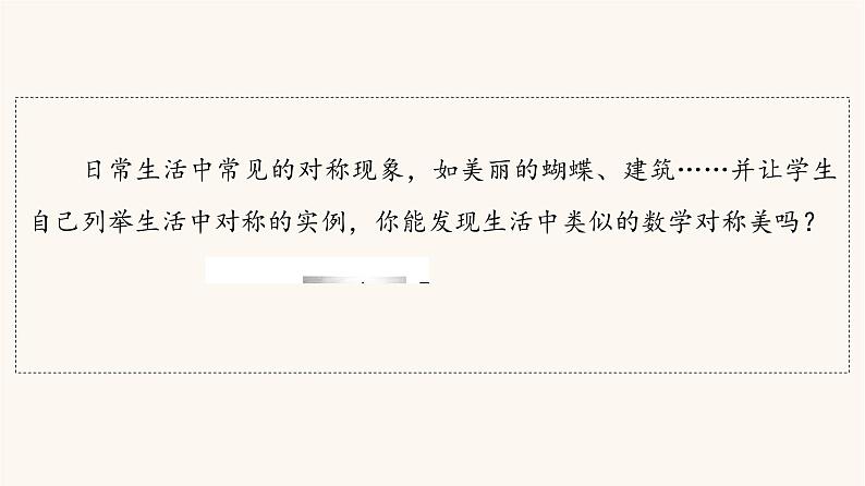 苏教版(2019)高中数学必修第一册第5章函数概念与性质5.4函数的奇偶性课件04