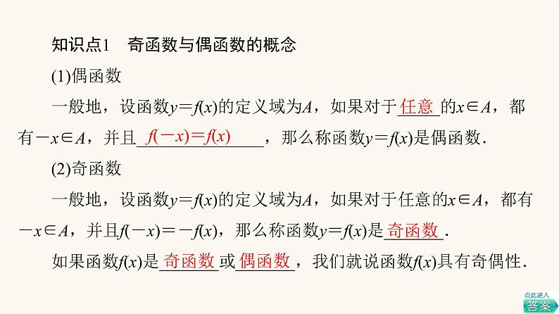 苏教版(2019)高中数学必修第一册第5章函数概念与性质5.4函数的奇偶性课件05