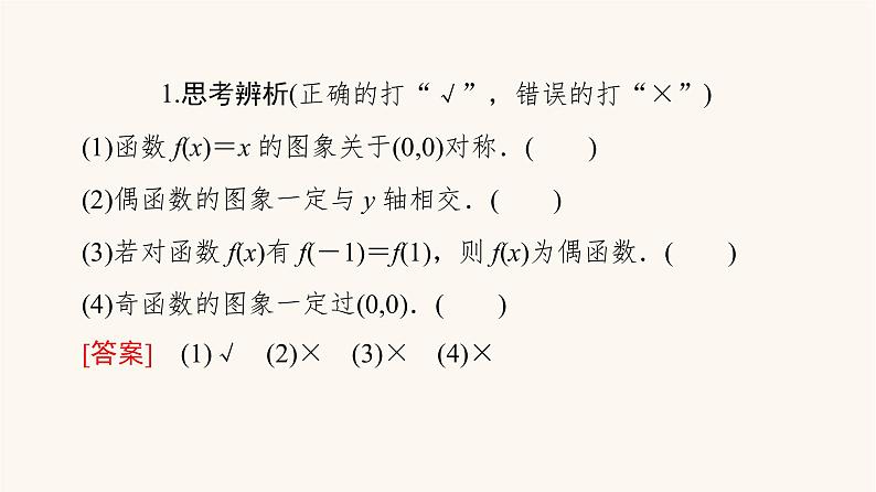 苏教版(2019)高中数学必修第一册第5章函数概念与性质5.4函数的奇偶性课件07