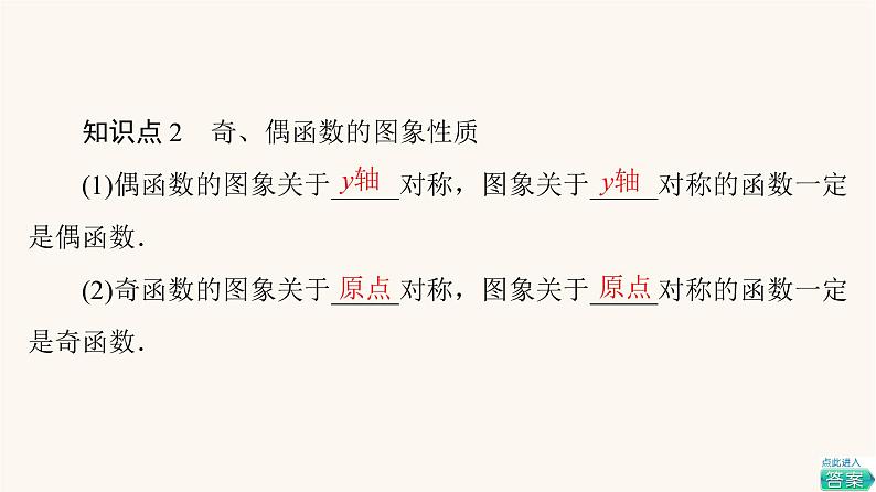 苏教版(2019)高中数学必修第一册第5章函数概念与性质5.4函数的奇偶性课件08