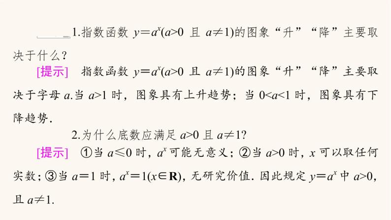 苏教版（2019）高中数学必修第一册第6章幂函数指数函数和对数函数6.2第1课时指数函数的概念图象与性质课件08