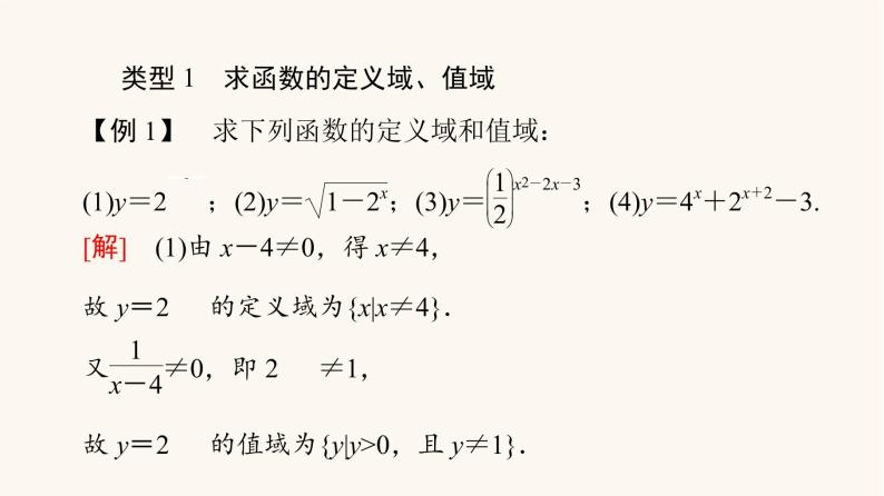 苏教版（2019）高中数学必修第一册第6章幂函数指数函数和对数函数6.2第2课时指数函数的图象与性质的应用课件08